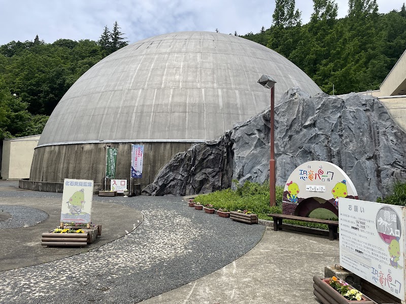 白山恐竜パーク白峰