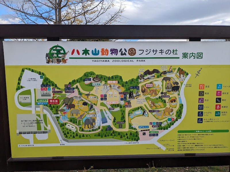 야기야마 동물공원