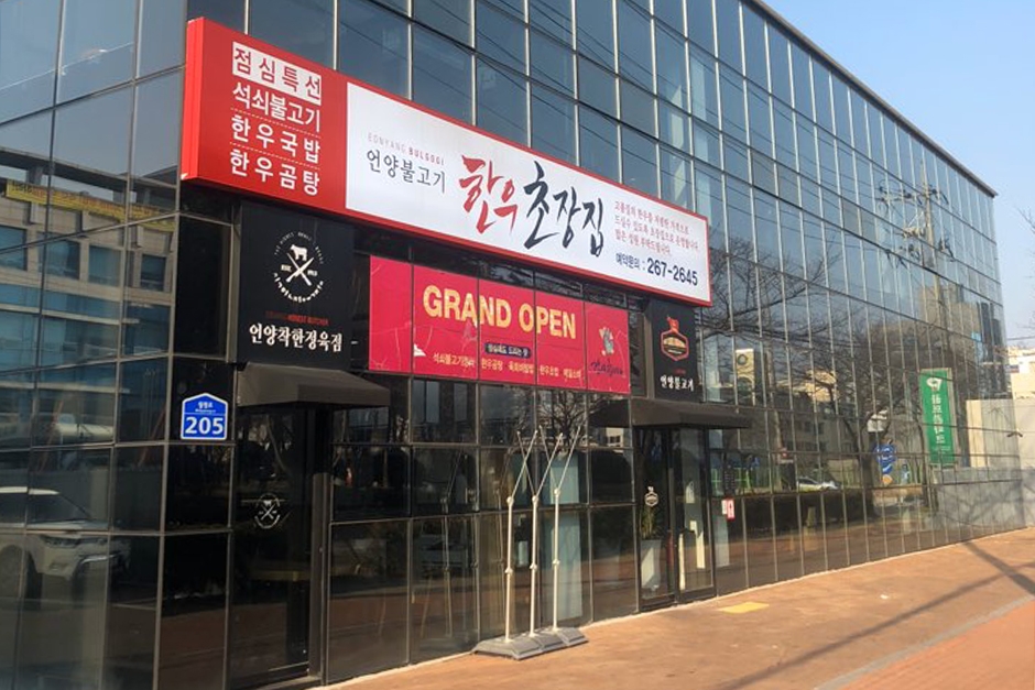 언양 불고기 먹자골목