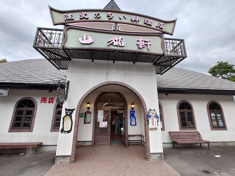 미야자와 겐지 기념관