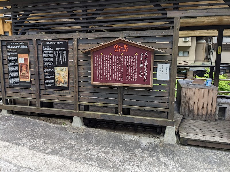 히가시야마 온천