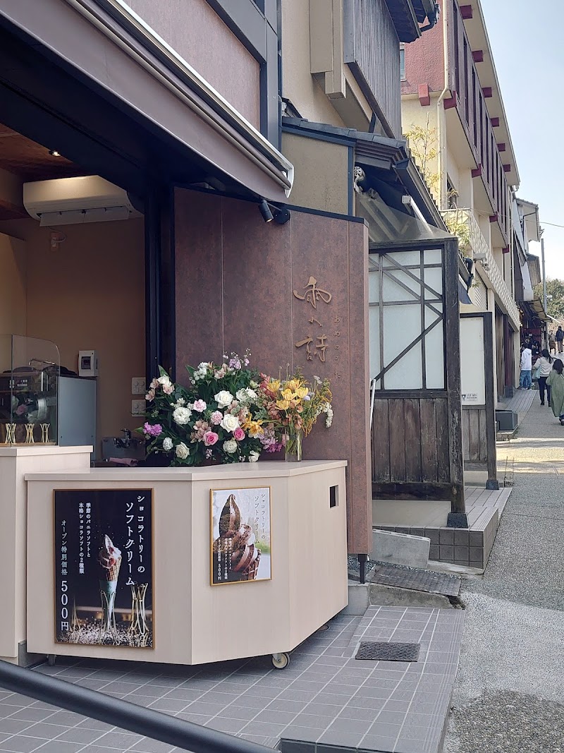 金沢兼六園ショコラトリ 雨の詩