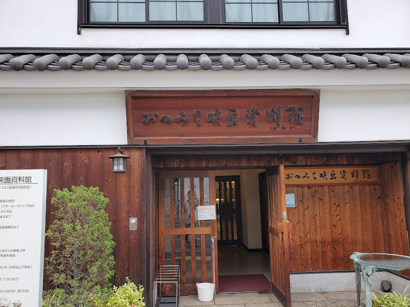 오노미치 영화 자료관