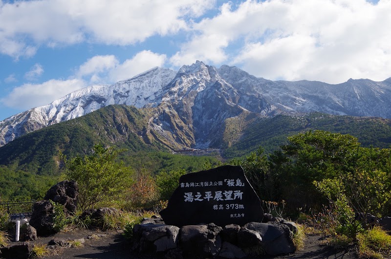 유노히라 전망소