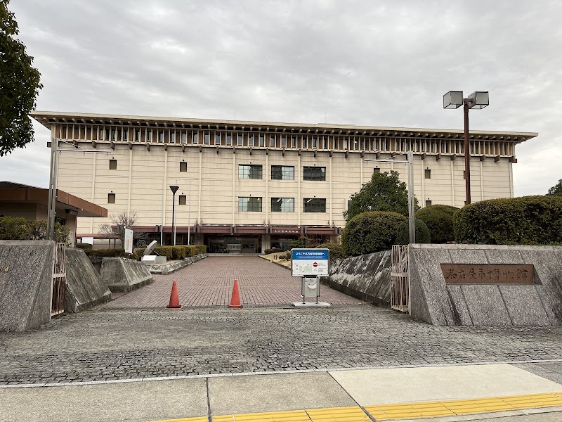 나고야시 박물관