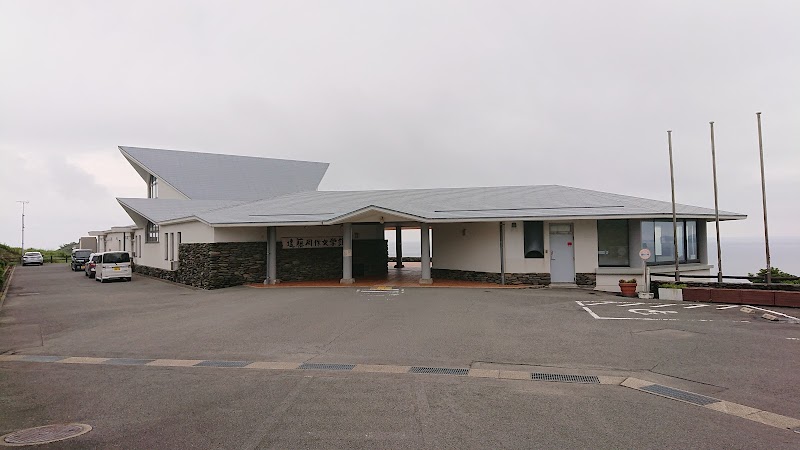 엔도 슈사쿠 문학관