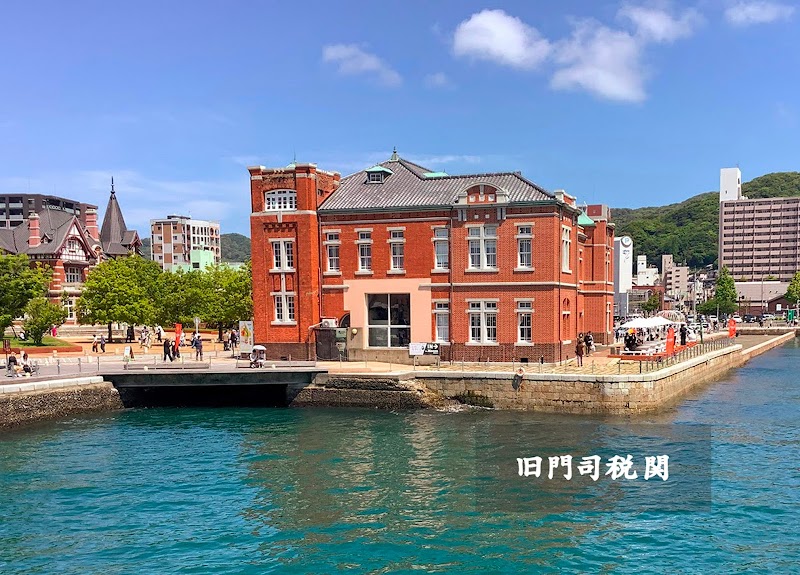 모지코 레트로 지구