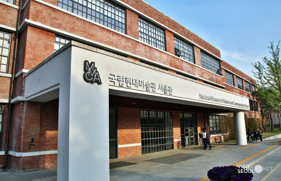 국립현대미술관 서울관