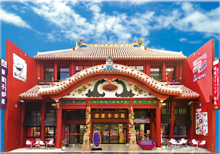 오키나와 특산물센터