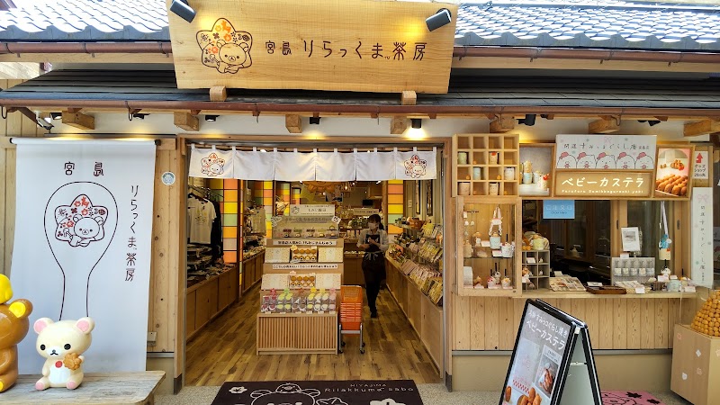 카페 렌테 (미야지마)