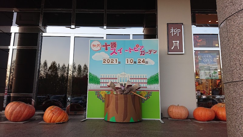 류게쓰 스위트피아 가든