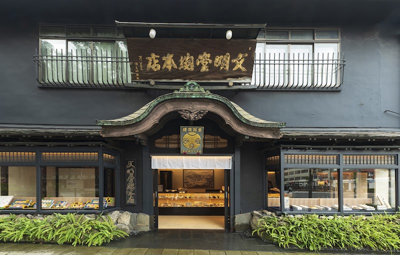 분메이도 총본점