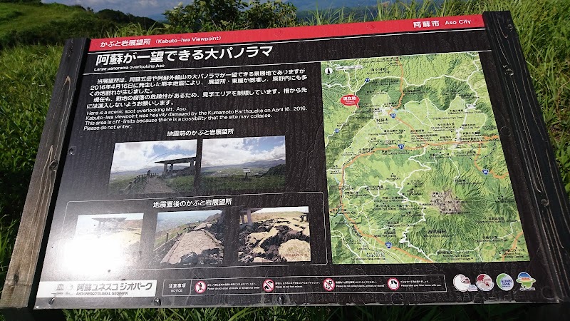 카부토이와 전망소