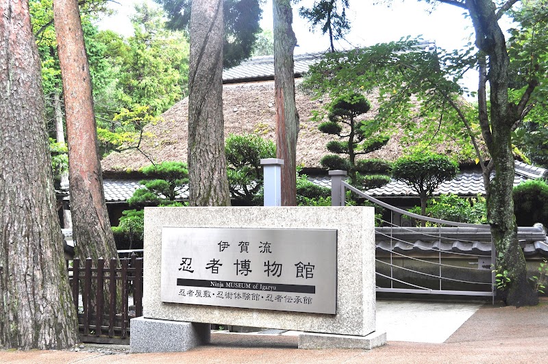 이가류 닌자박물관