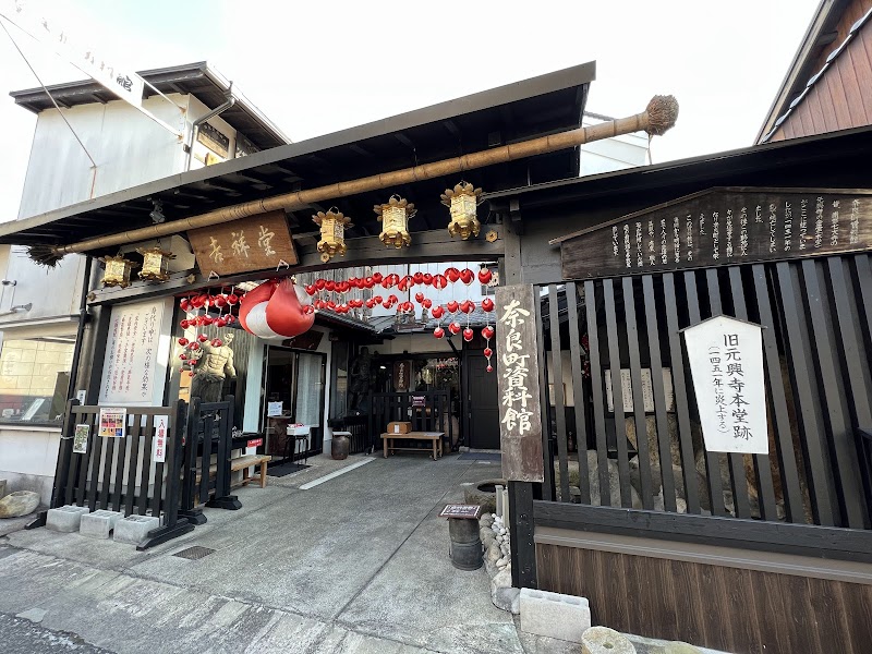 나라마치 자료관