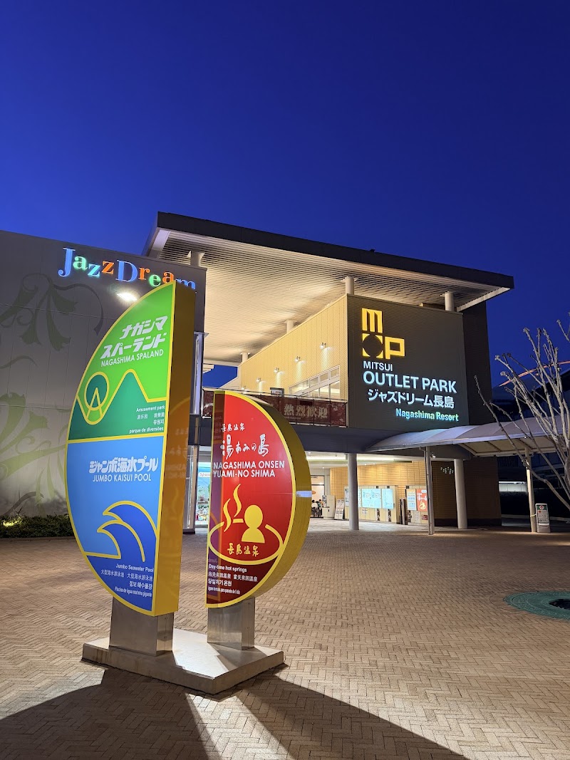 미쓰이 아울렛파크 재즈드림 나가시마