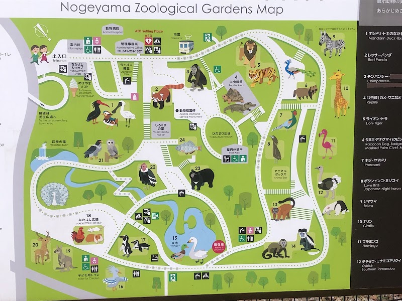 노게야마 동물원