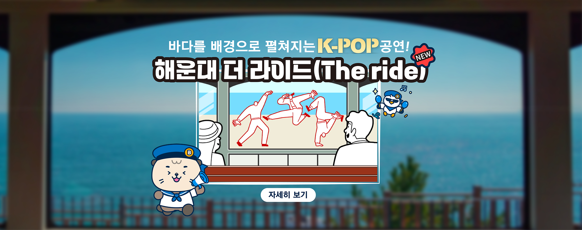 동부산 레일바이크